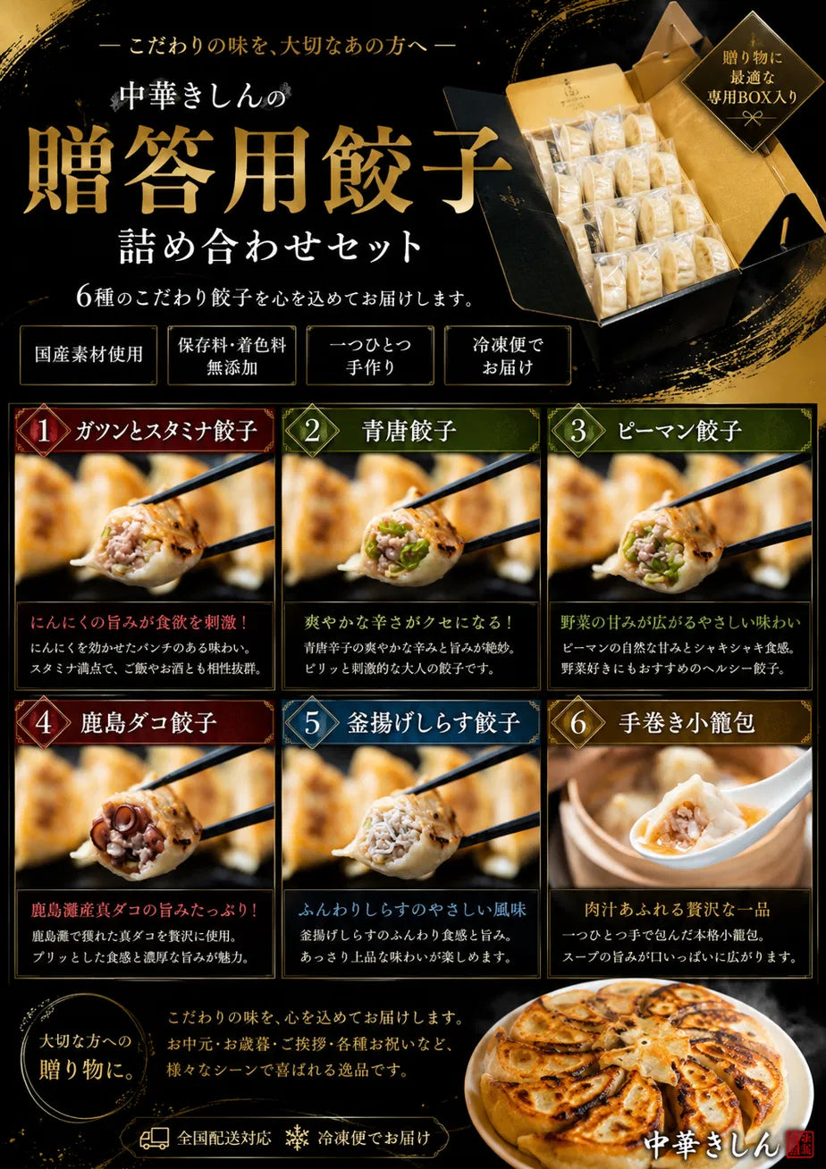 6種の餃子詰め合わせ(送料込み)