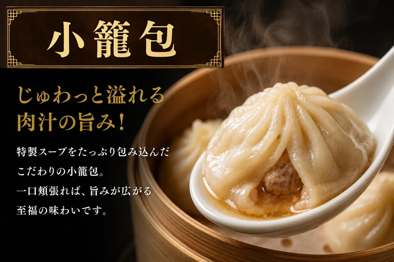 小籠包