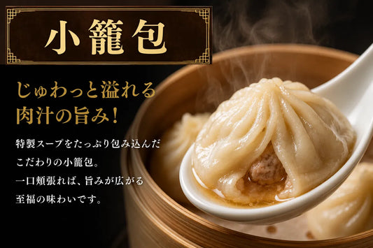 小籠包