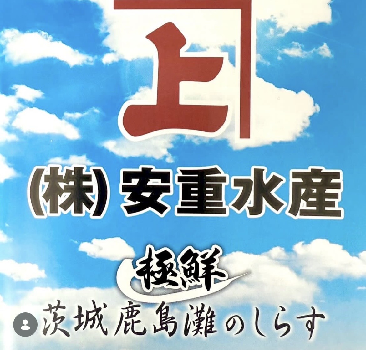 鹿島ダコ餃子