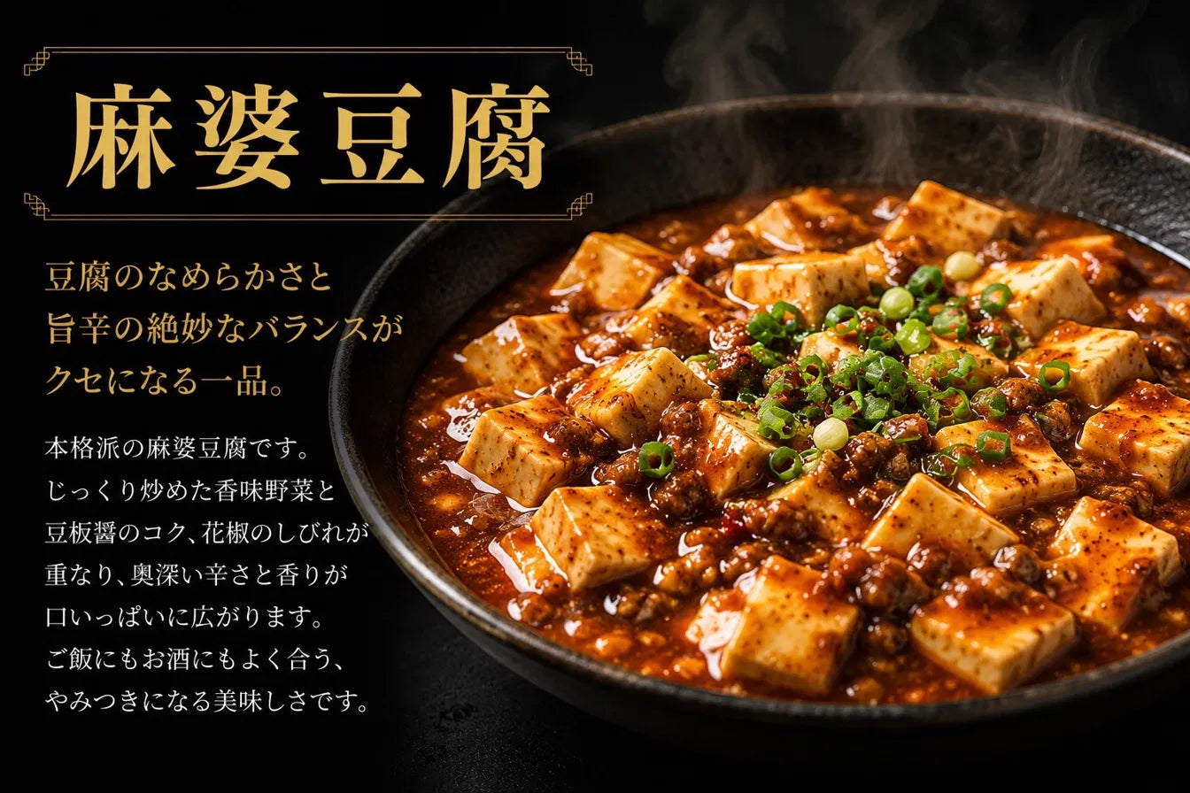 麻婆豆腐