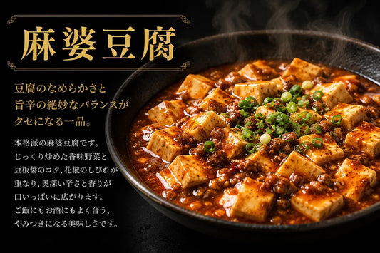 麻婆豆腐