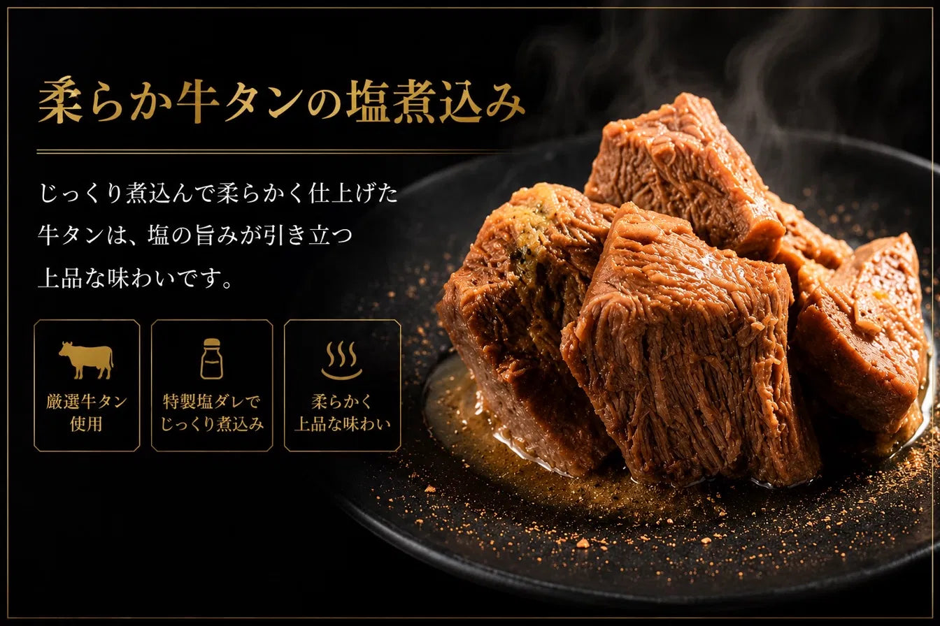 柔らか牛タン塩煮込み