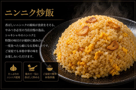 ニンニク炒飯