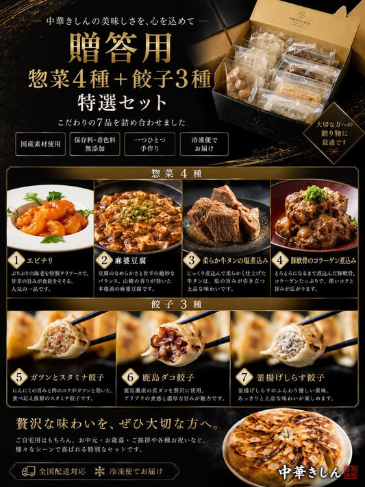 惣菜4種＋点心3種（送料込み）
